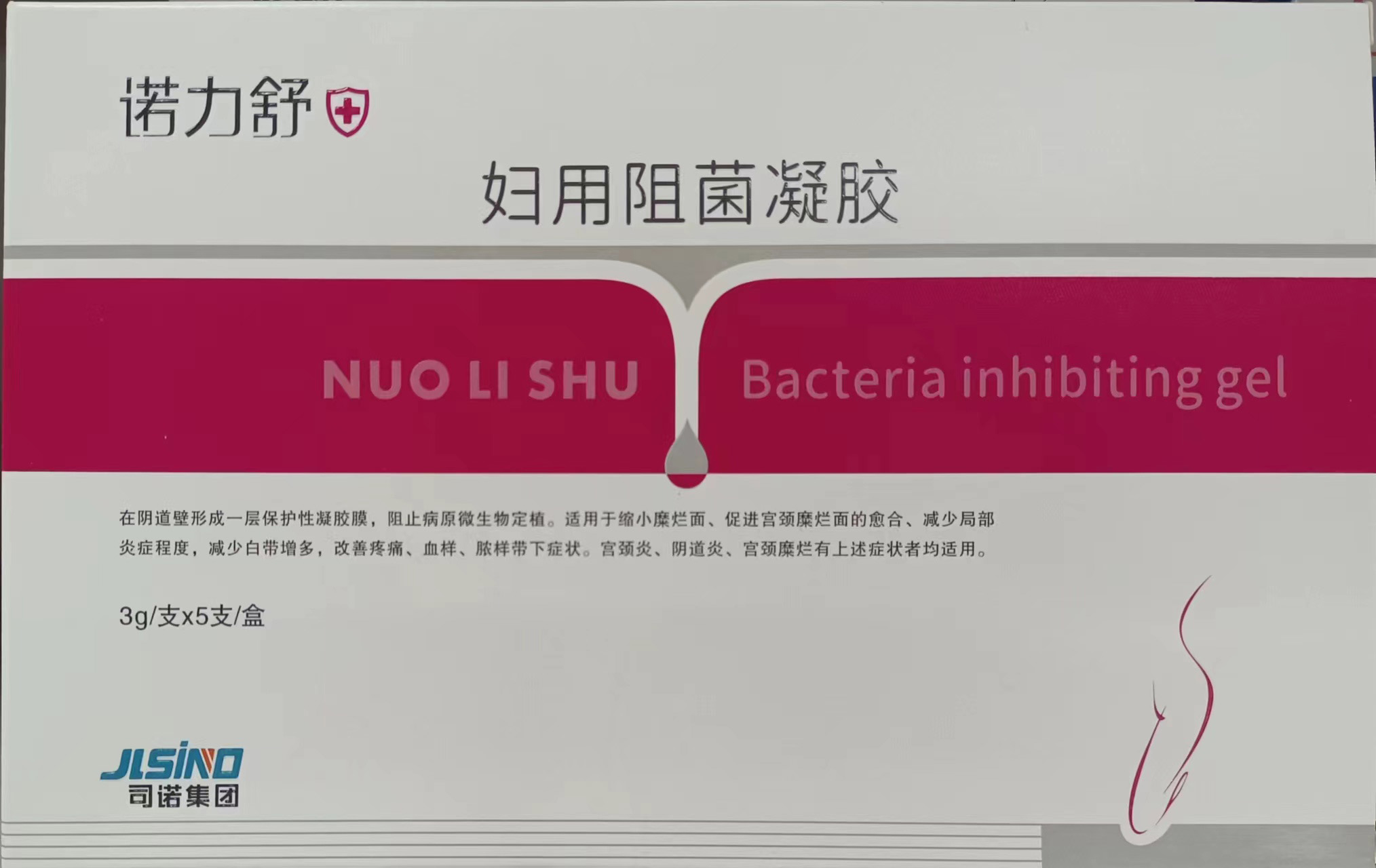 妇用阻菌凝胶