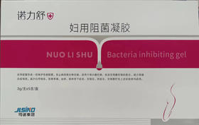 妇用阻菌凝胶