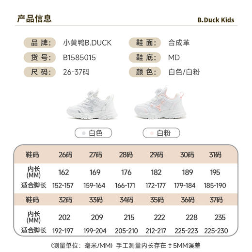 B.Duck小黄鸭童鞋春秋男女童时尚休闲鞋旋转扣 B1585015 商品图1