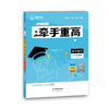牵手重高数学浙教版八年级上册视频书提前招生培优尖子生 商品缩略图4