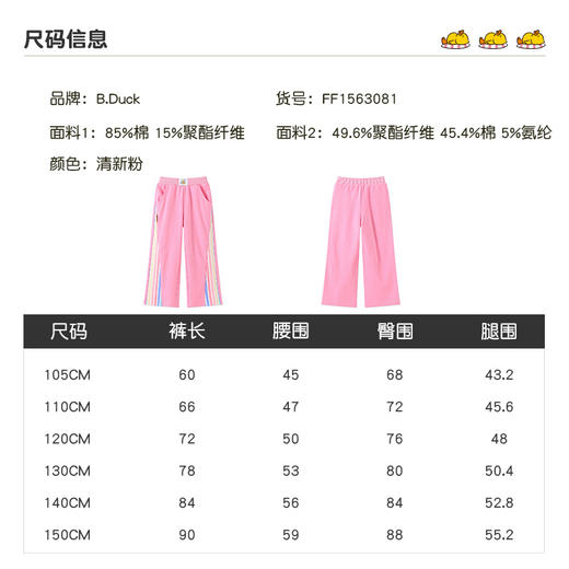 B.DUCK小黄鸭童装春秋针织长裤105-150 FF1563081 商品图1