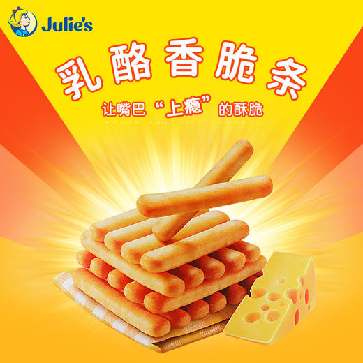 马来西亚茱蒂丝乳酪香脆条饼干360g/152461 让嘴巴上瘾的酥脆芝士味拇指饼干 商品图1