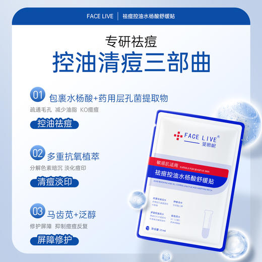 【品牌直发】斐思妮祛痘控油水杨酸面膜 商品图4