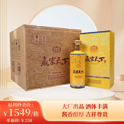 贵州国台酒 酱香型白酒53度500ml 国台赢家天下 商品图0