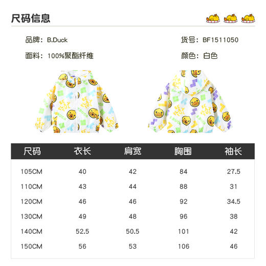 B.DUCK小黄鸭童装春秋休闲外套105-150 BF1511050 商品图1