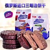【俄罗斯零食】KONTI巧克力味三明治饼干250g 商品缩略图0