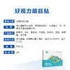 好视力明目贴 商品缩略图2