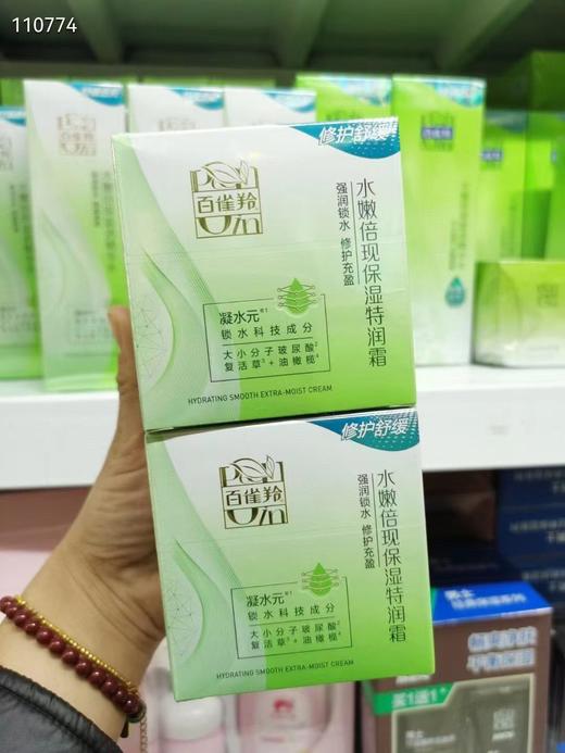 百雀羚水嫩倍现特润霜 商品图0