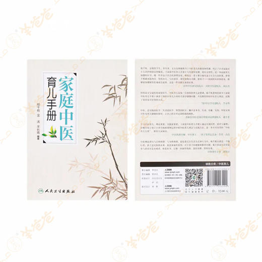 【家庭中医育儿手册】一本生动、有趣、实用的育儿宝典，著名专家罗大伦倾力推荐 商品图2