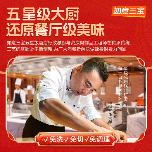 如意三宝六六大顺家宴6道菜2264g（不含礼袋） 商品图8