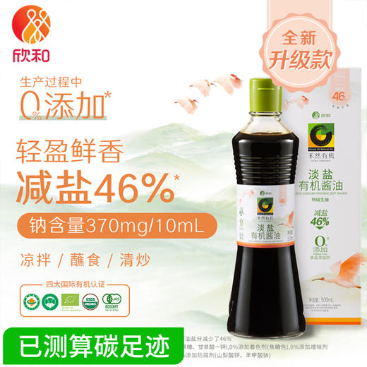 禾然有机 500ml淡盐酱油减盐46%欣和特级酿造生抽0%添加防腐剂 商品图0
