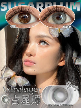 sugarplum糖豆 年抛 占星师 直径14.2mm着色13.4mm