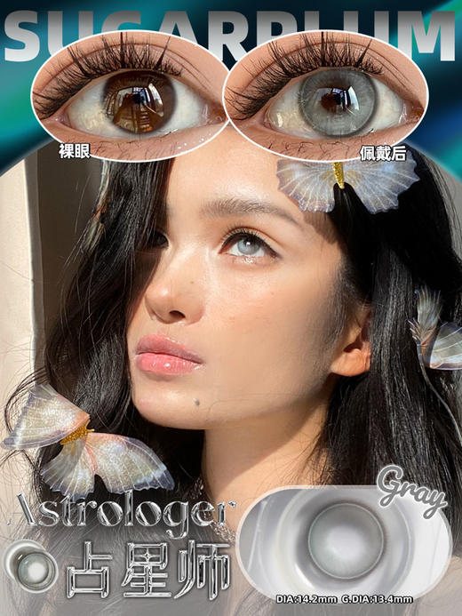 sugarplum糖豆 年抛美瞳 占星师 直径14.2mm着色13.4mm 商品图0