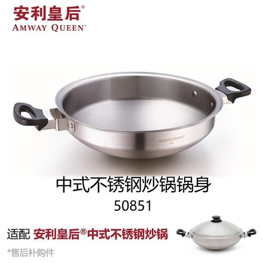 安利安利皇后中式不锈钢炒锅锅身 商品图0