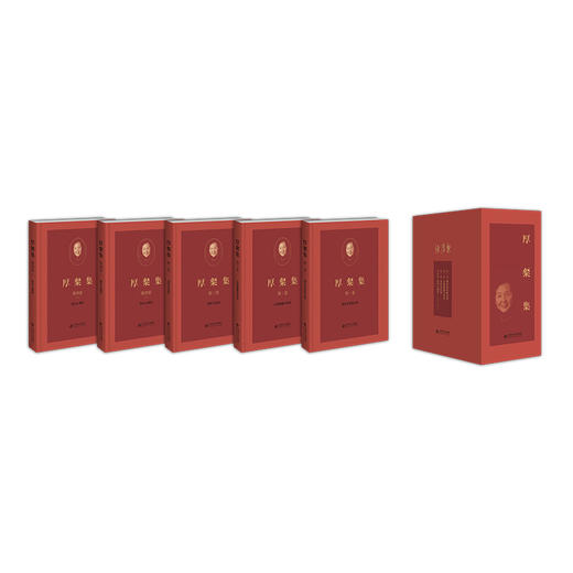 窦羿老师阅读书籍--厚粲集（全四卷，共5册） 张厚粲 著 北京师范大学出版社 商品图0
