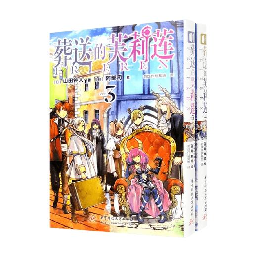 葬送的芙莉莲3- 4 山田钟人 著 动漫 商品图0