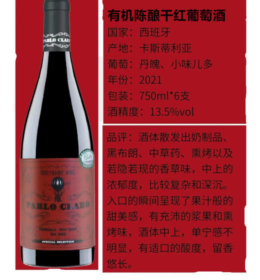 西班牙原装进口有机葡萄酒 红葡萄酒，白葡萄酒，起泡白葡萄酒可选 750ml/瓶 西班牙帕罗酒庄红酒 商品图7