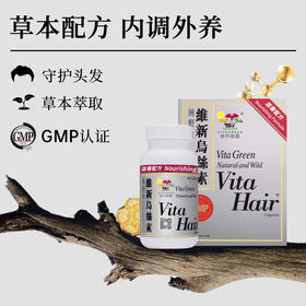 【防脱发】Vita Green 维特健灵维新乌丝素40粒/90粒