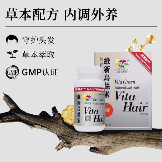 【防脱发】Vita Green 维特健灵维新乌丝素40粒/90粒 商品图0