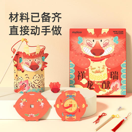 【新年礼物】mideer年味中国手工灯笼-祥龙献瑞 商品图4