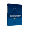 临床呼吸生理学（第2版） 商品缩略图0