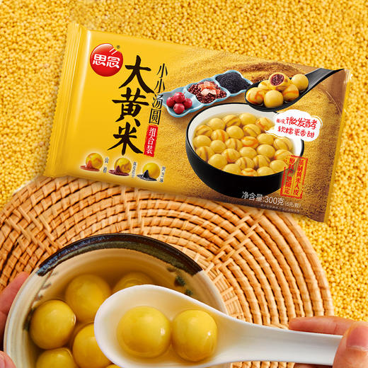 思念300g大黄米小小汤圆三合一组合（山楂+黑芝麻+红豆） 商品图2