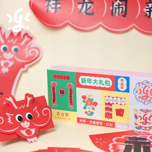 【开团】古古楽gugu2024龙年新春大礼包对联窗花大门福字礼盒 商品图4