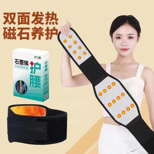 石墨烯护腰石墨烯自发热护腰石墨烯磁能护腰石墨烯托玛琳能量护腰 商品图0
