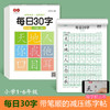 新版【每日30字】减压练字帖带笔顺小学1-6年级同步课本生字点阵楷书字帖含笔画偏旁控笔含视频同步教学 商品缩略图0