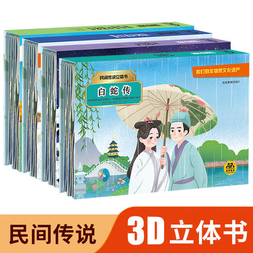神话传说故事立体书连环画全套4册孙悟空大闹天宫哪吒脑海八仙过海后羿射日儿童3d立体书故事书 中国四大民间传说故事小学课外读物 商品图0