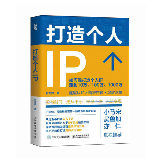 打造个人IP+个人IP变现 商品图8