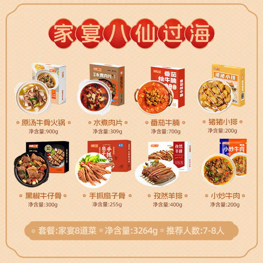 如意三宝八仙过海家宴8道菜3264g 商品图1