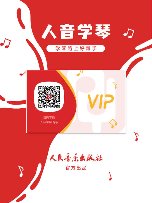 人音学琴App会员年卡 商品图4