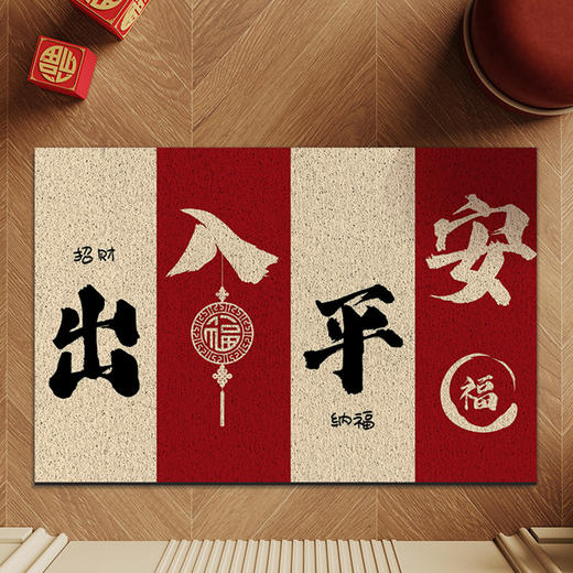 年终大促【室内室外都可用，经得住考验！】新中式家用丝圈地垫，入户门刮泥蹭土脚垫，喜庆易打理可裁剪玄关门垫-QQ 商品图5