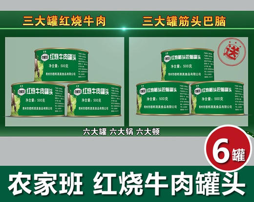 农家班红烧牛肉筋头巴脑 商品图1