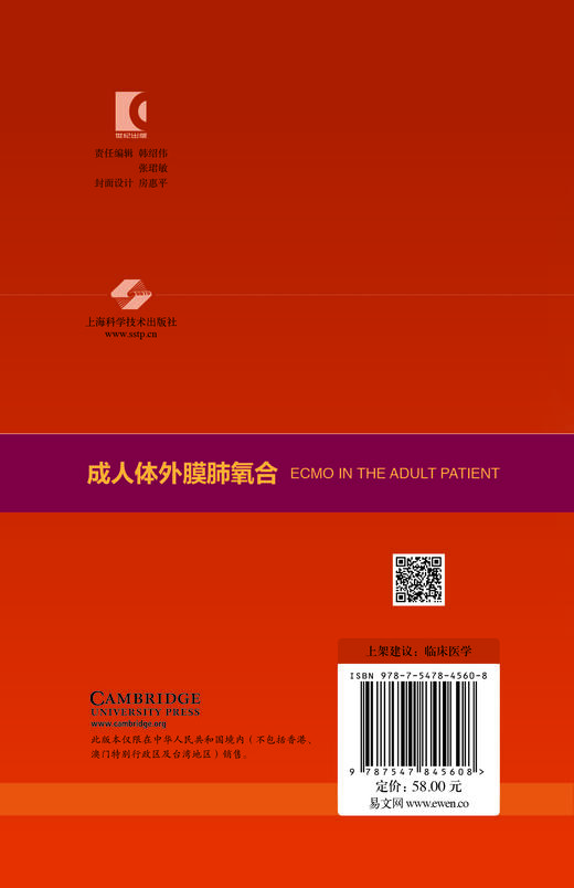 成人体外膜肺氧合 商品图1