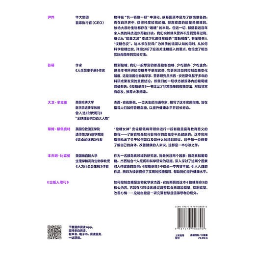 【三五锄】控糖革命（赠贴纸版本） 来自法国生物化学家的科学饮食法 商品图2