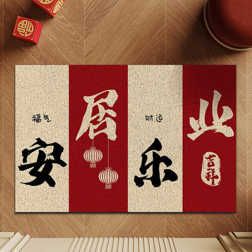 年终大促【室内室外都可用，经得住考验！】新中式家用丝圈地垫，入户门刮泥蹭土脚垫，喜庆易打理可裁剪玄关门垫-QQ 商品图7