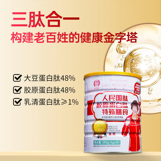 【6桶】人民国肽胶原蛋白肽特殊膳食180g（6g*30袋）三肽合一 商品图2