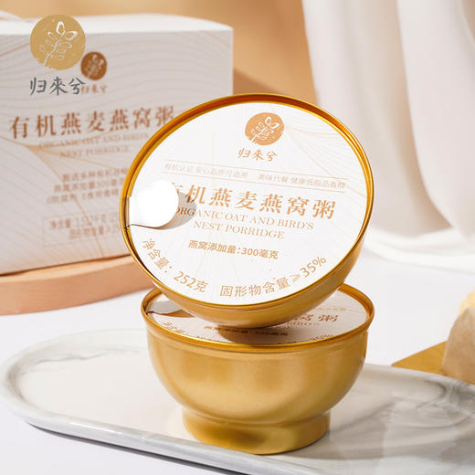 归来兮有机燕麦燕窝粥 252g×6碗 全国配送（偏远地区除外） 商品图2