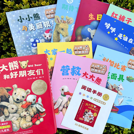 大大熊和好朋友们（全8册）35周年大师典藏版 商品图5