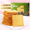 【满299减210】百草味薄脆饼干308g 非油炸轻薄鲜香 9道工序层层打造 商品缩略图1