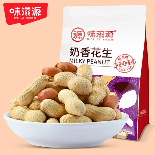 味滋源 奶香花生420g袋休闲零食坚果炒货奶香味带壳花生【分销】 商品图0