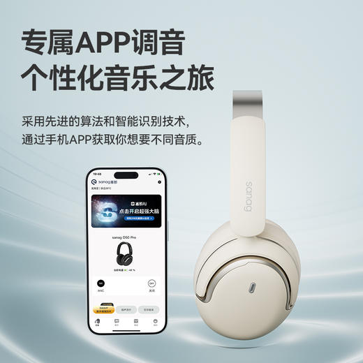 [屁侠推荐]SANAG塞那 头戴式蓝牙耳机D50Pro -48dB深度降噪  130H续航降噪无线耳机  商品图10