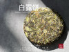 【新品】史上zui少的白露饼来了，2023白露饼披着“春寿眉饼”的外衣！ 商品缩略图1