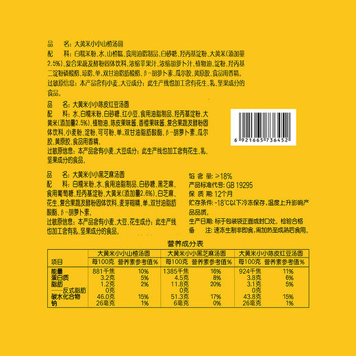 思念300g大黄米小小汤圆三合一组合（山楂+黑芝麻+红豆） 商品图3