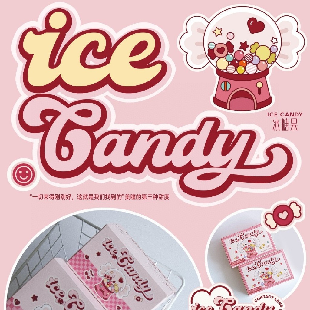 Icecandy新年三只松鼠活动