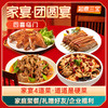 如意三宝四喜临门家宴4道菜1164g（不含礼袋） 商品缩略图2