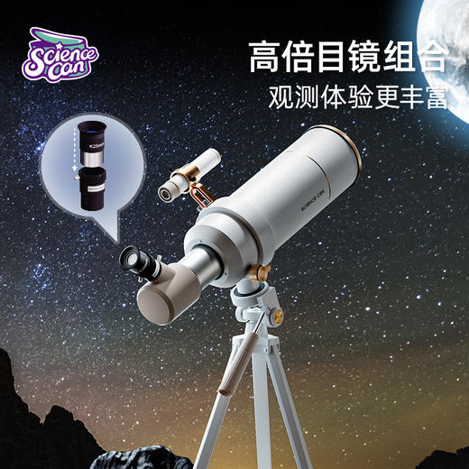 科学罐头天文望远镜高倍高清专业入门级儿童家用观星小学生日礼物 商品图3