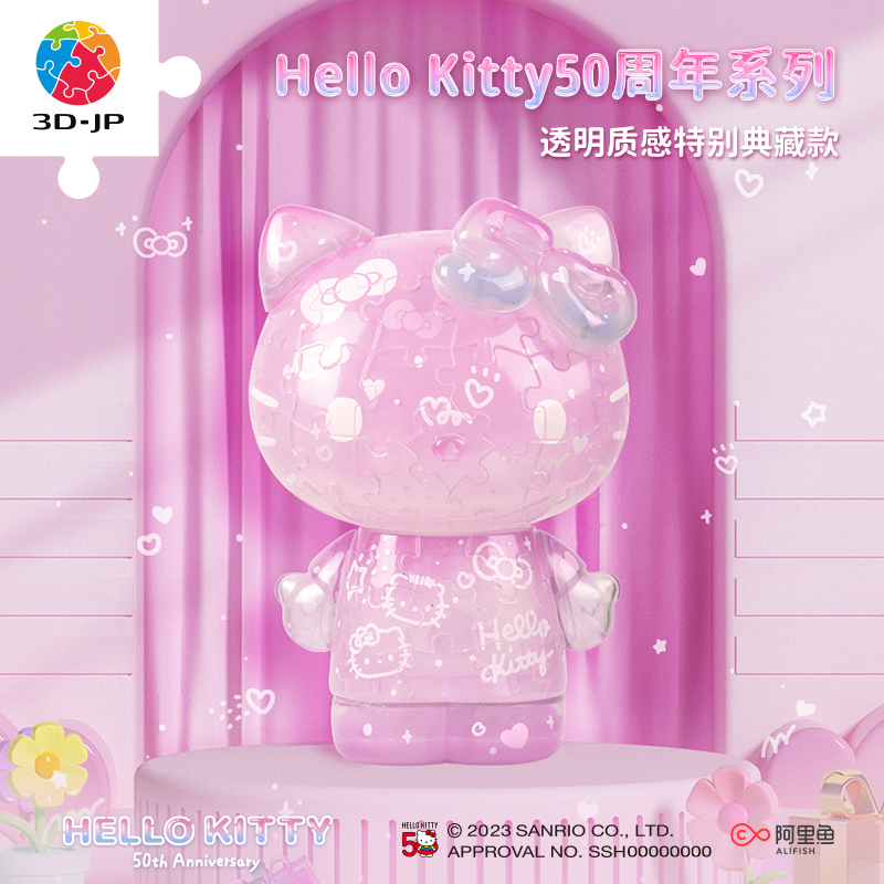 97片 立体造型拼图 F1030 Hello Kitty50周年特别款